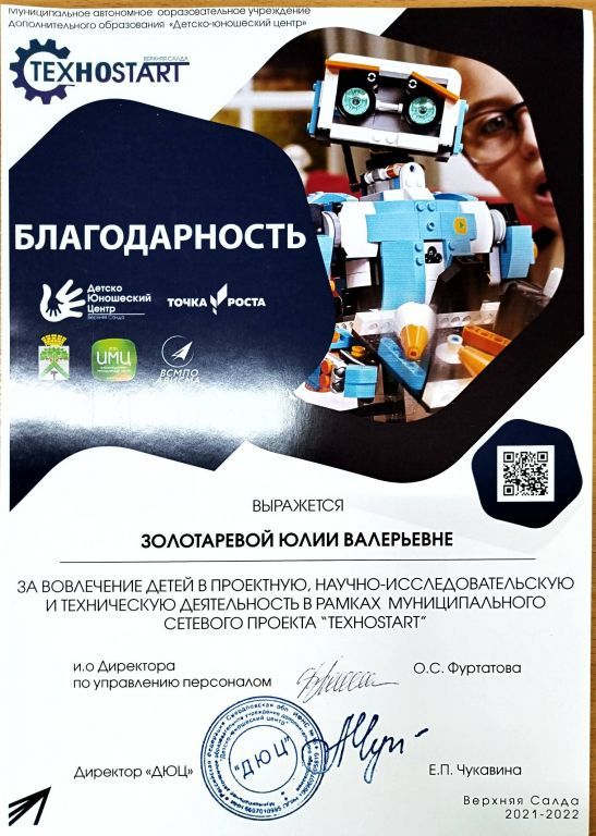 благодарность 5.jpg