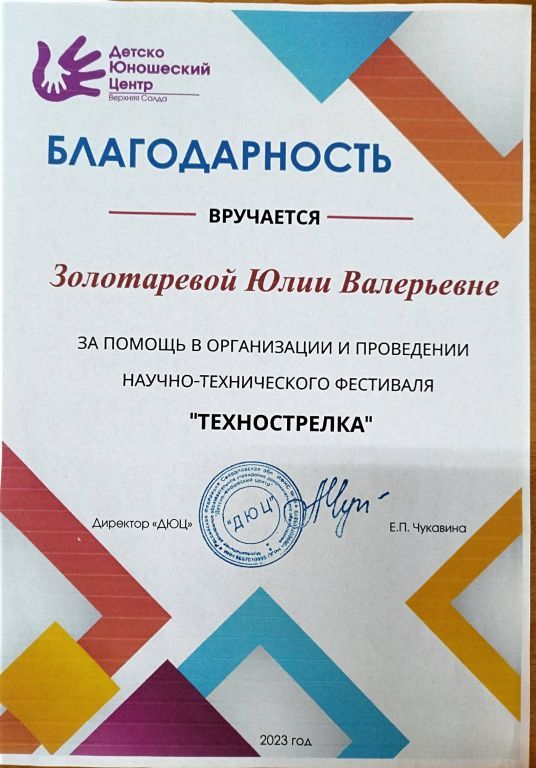 благодарность 4.jpg