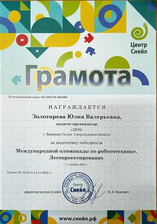 снейл 2023.jpg