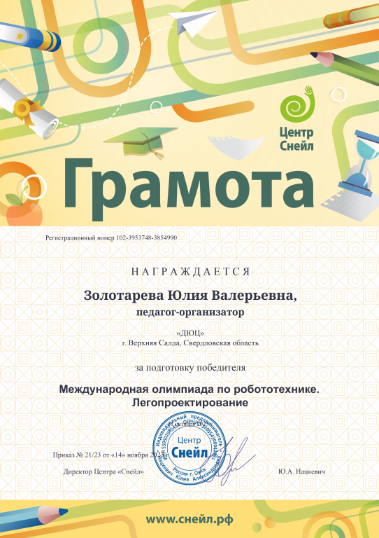 ЮВ победитель.png